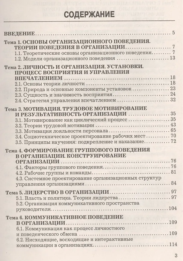 Книга Организационное поведение: Учебник (Людмила Згонник) — 2