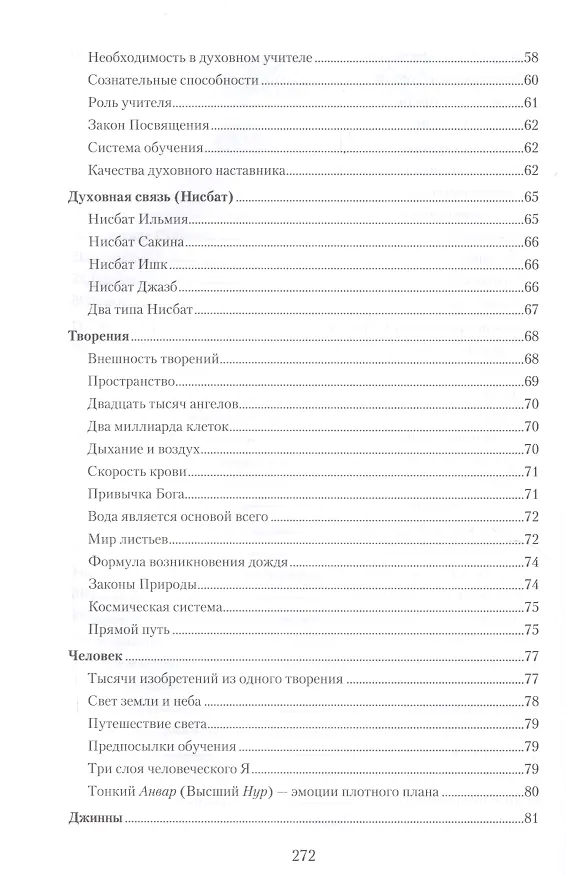 Книга Суфизм (тв. Диля) (Кхваджа Азими) — 4