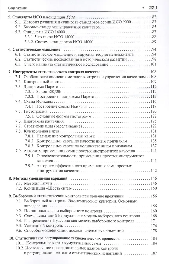 Книга Управление качеством. Уч. (Сергей Гродзенский) — 3