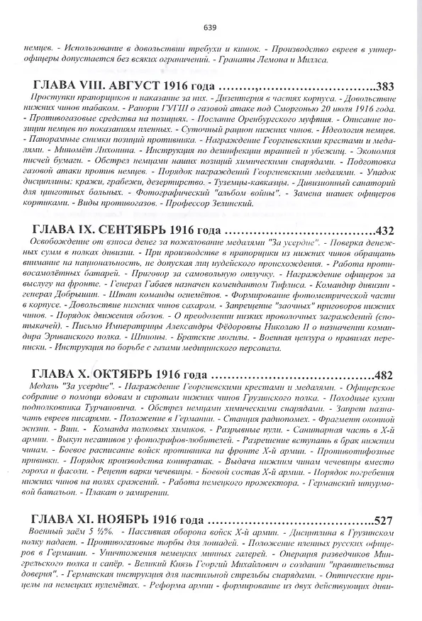 Книга 14-й Гренадерский Грузинский полк в Великой войне. 1916 год (Александра Козлов) — 4