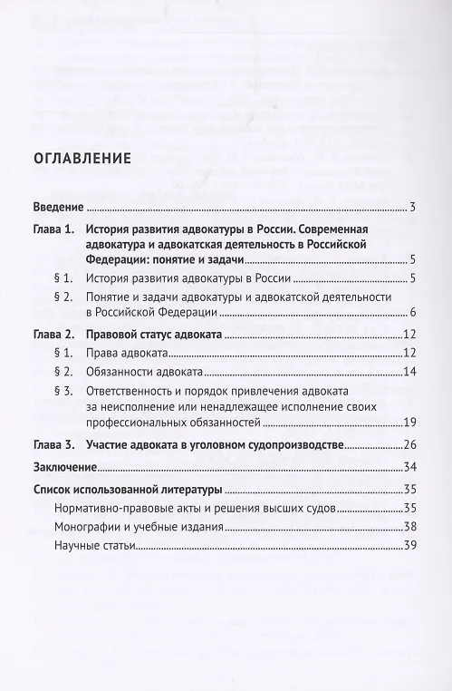 Книга Адвокат в уголовном судопроизводстве России. Учебное пособие () — 2