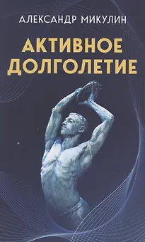 Активное долголетие