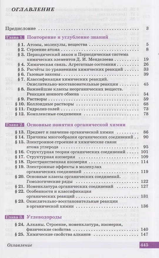 Книга Химия. 10 класс. Углублённый уровень. Учебник (Николай Кузьменко, Валерий Лунин, Владимир Теренин, Вадим Еремин, Андрей Дроздов) — 2