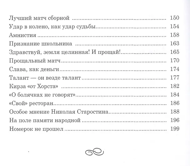 Книга Великолепная семерка (Павел Алешин) — 3