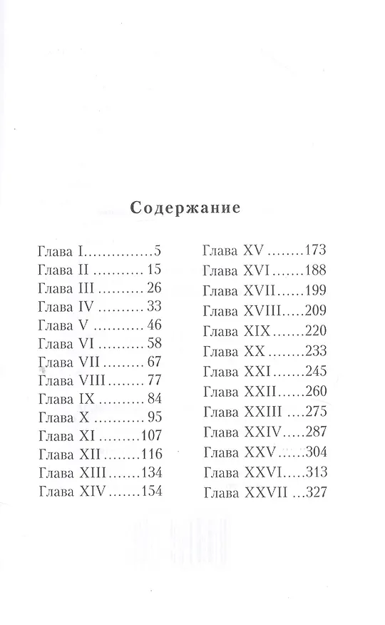 Книга Таинственный сад (Фрэнсис Элиза Ходжсон Бёрнетт) — 2