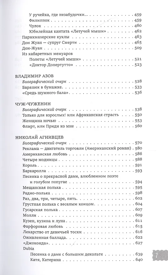 Книга Театральные миниатюры Серебряного века () — 4