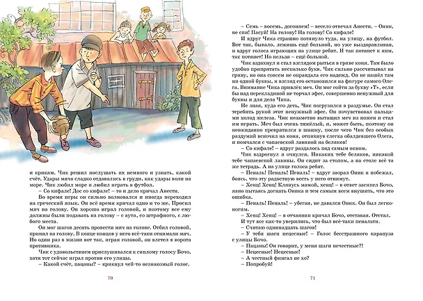 Книга Детство Чика (Фазиль Искандер) — 16
