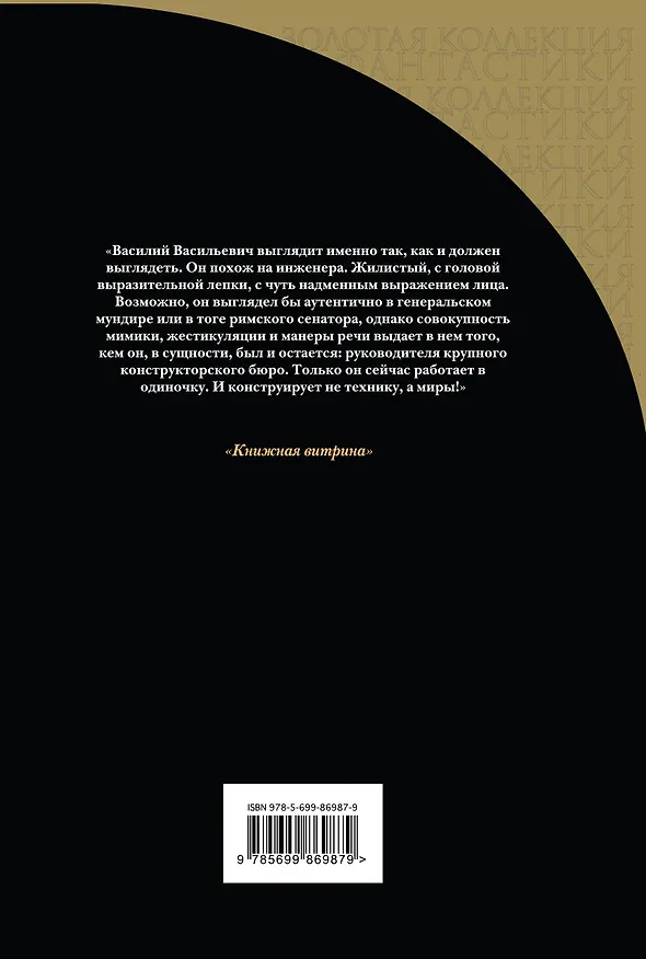 Книга Капкан времён (Василий Головачёв) — 2
