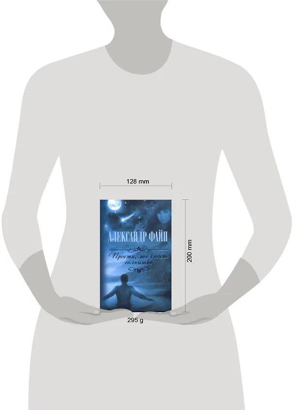 Книга Прости, мое красно солнышко () — 2