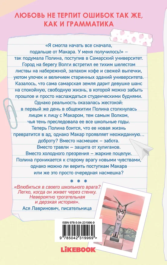 Книга Грамматика чувств (Виктория Рогозина) — 2