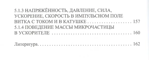 Книга Элементарные частицы структура и классификация Микродинамика… (ФизПонВсем) Гуревич (Гарольд Гуревич) — 4