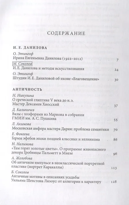 Книга Даниловские чтения. Античность — Средневековье — Ренессанс: Сборник 1. () — 2