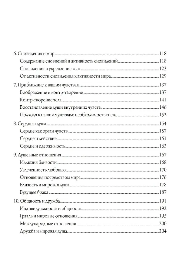 Книга Любовь и душа. Создавая будущее Земли. Глядя на мир глазами души (Роберт Сарделло) — 3