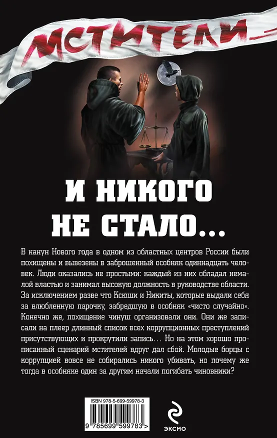 Книга И никого не стало...: роман (Кирилл Казанцев) — 2