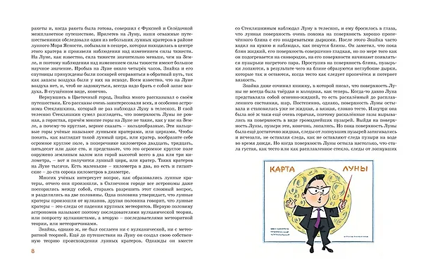 Книга Незнайка на Луне. Юбилейное издание (Полёт Юрия Гагарина) (Николай Носов) — 18