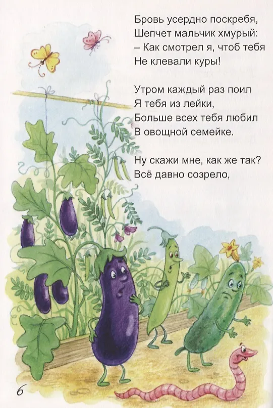 Книга Веселые истории (Геннадий Харенко) — 4