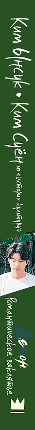 Книга Демон. Романтическое заклятье (Ынсук Ким, Ким Суён) — 3