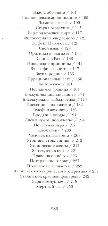 Книга У себя за границей (Зиновий Зиник) — 3