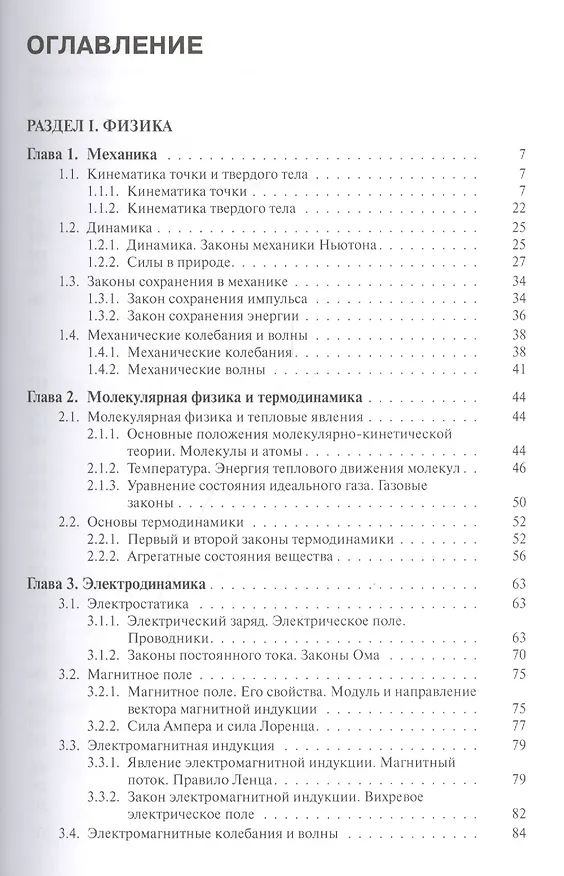 Книга Естествознание: учебное пособие (Ольга Саенко) — 2