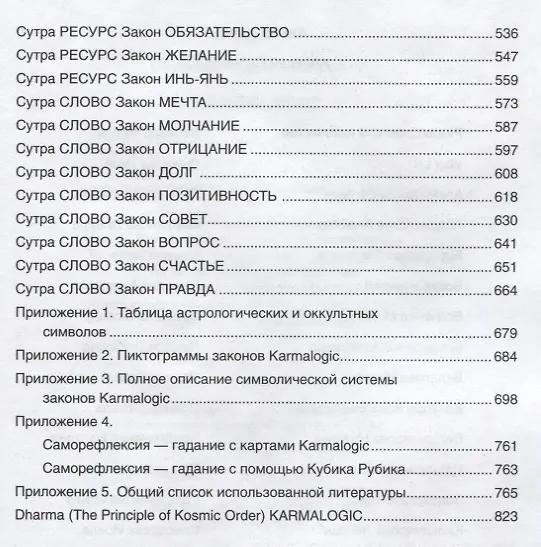 Книга KARMALOGIC. + вкладыш (Алексей Ситников) — 6