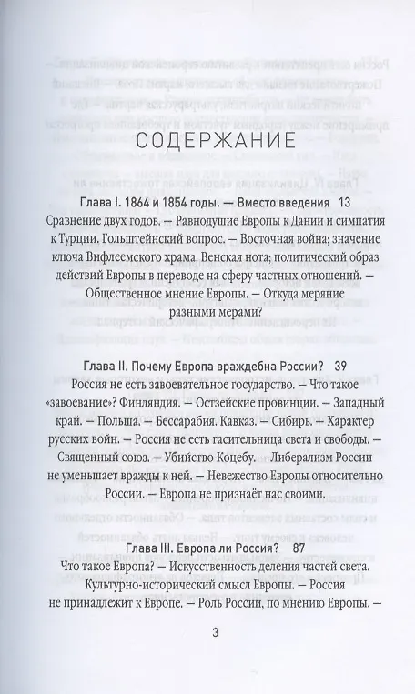 Книга Россия и Европа (Николай Данилевский) — 2