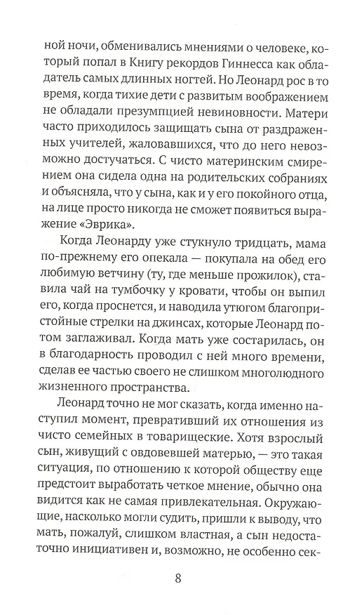 Книга Леонард и Голодный Пол (Ронан Хешин) — 3