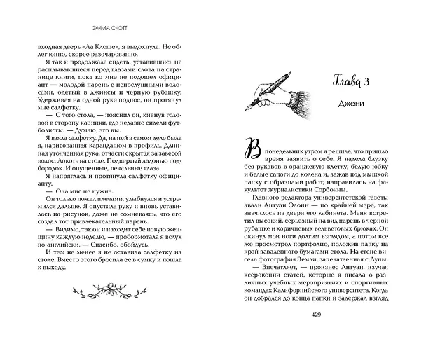 Книга Обещание сердца (Эмма Скотт) — 15