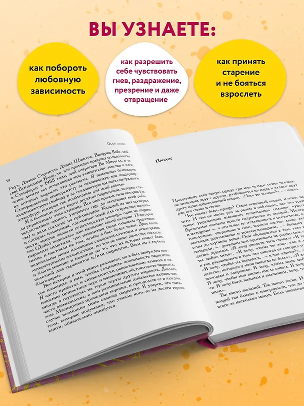 Книга Палач любви (Ирвин Ялом) — 7