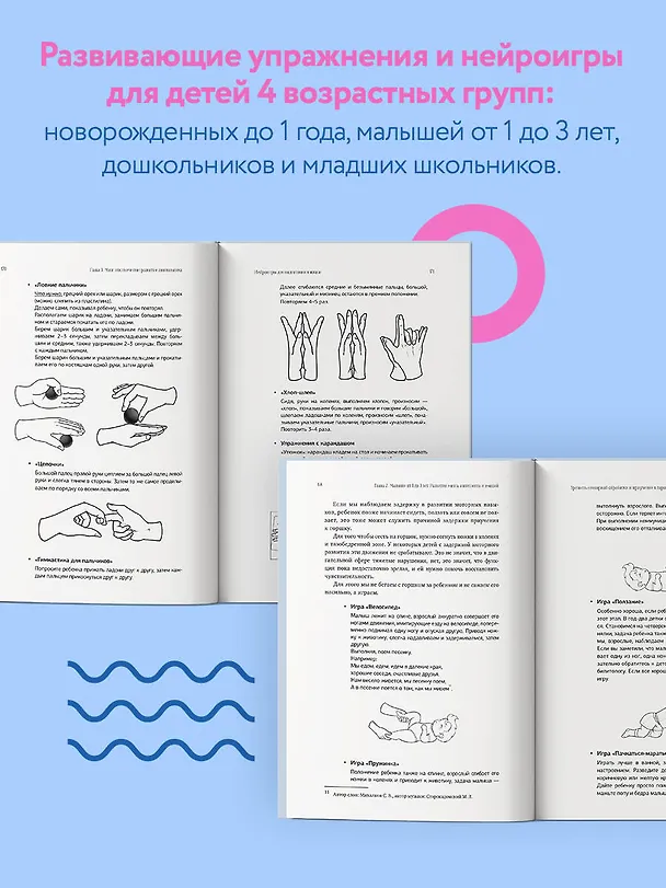 Книга Нейропсихология детей от рождения до 10 лет. Развитие мозга и полезные игры (Елена Порошина) — 7