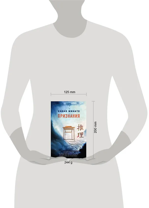 Книга Признания (Канаэ Минато) — 5