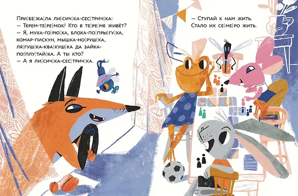 Книга Теремок (Ольга Капица) — 7