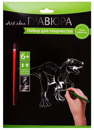 Набор для творчества Art idea Гравюра серебро Динозавр, 18*24см HY340001147s 2778947