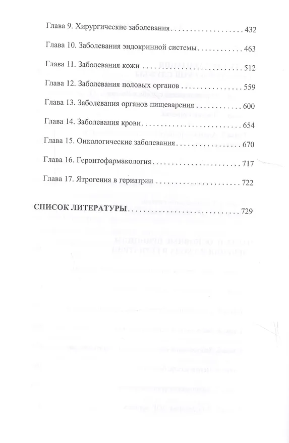 Книга Возрастные болезни. () — 3