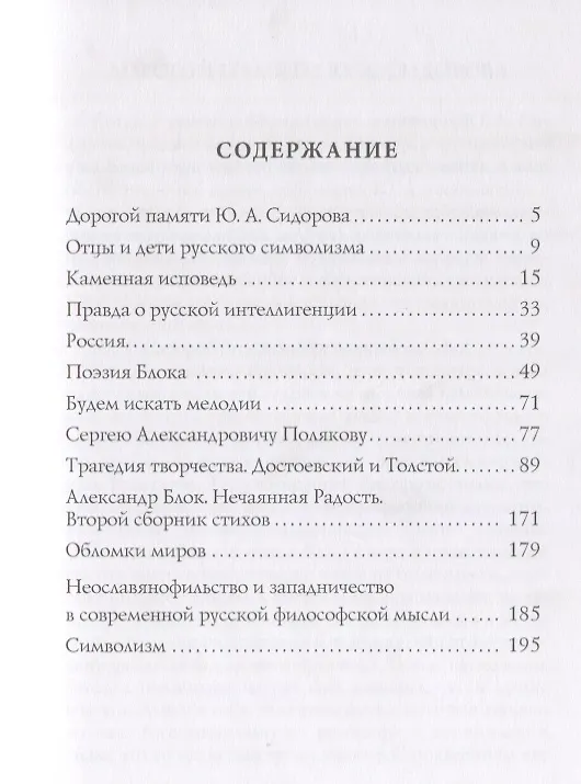 Книга Каменная исповедь (Андрей Белый) — 2
