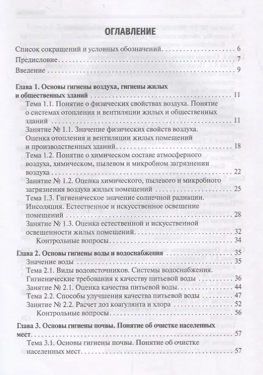 Книга Гигиена и экология человека: учебник () — 2