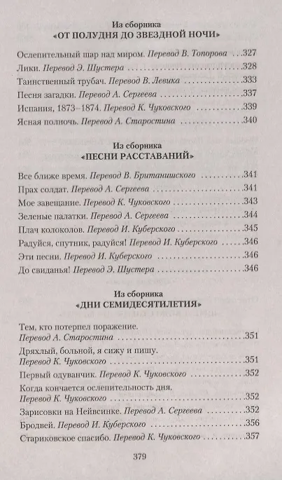 Книга Листья травы (Уолт Уитмен) — 8