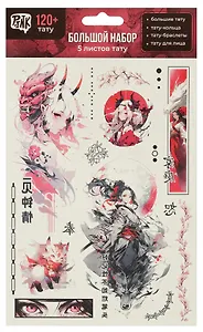 Набор наклеек-тату "Аниме"