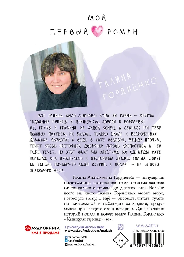 Книга Каникулы принцессы (Галина Гордиенко) — 2