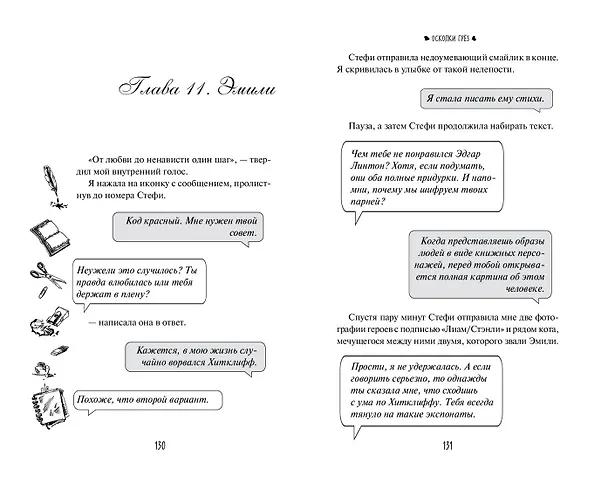 Книга Осколки грёз (Кэролайн Невилл) — 12