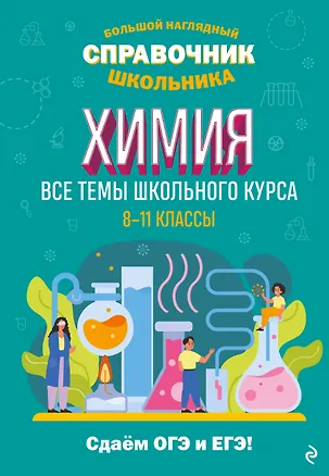 Книга Химия (Таисия Жуляева)