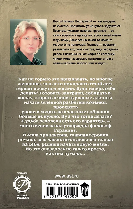 Книга Дом учителя (Наталья Нестерова) — 2