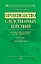 Производство следственных действий: криминалистический анализ УПК России, практика, рекомендации: практическое пособие — 2174831 — 1