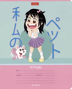 Тетрадь в клетку Hatber, "Кодомо.Мой питомец", 24 листа, в ассортименте