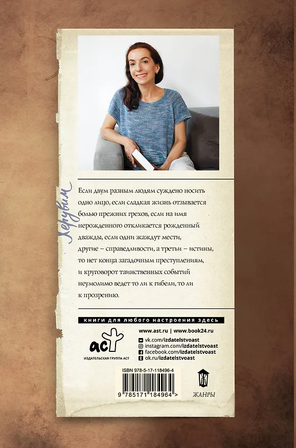 Книга Херувим (Полина Дашкова) — 2