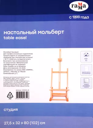 Мольберт настольный "Московская палитра" 27,5х32х80 (102) см для холста 63 см, бук, Гамма — 256135 — 1