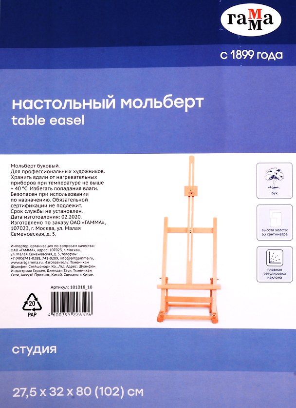 Мольберт настольный «Московская палитра», 27,5х32х80-102 см, бук, ГАММА 256135 — 1