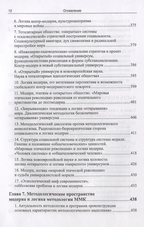 Книга Методологическое пространство европейской философии: Между первым и вторым просвещениями (Вадим Беляев) — 3