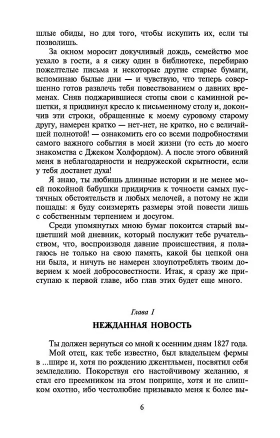Книга Незнакомка из Уайлдфелл-Холла (Энн Бронте) — 7
