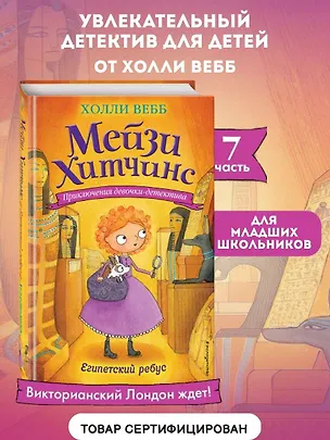 Книга Египетский ребус (Холли Вебб)