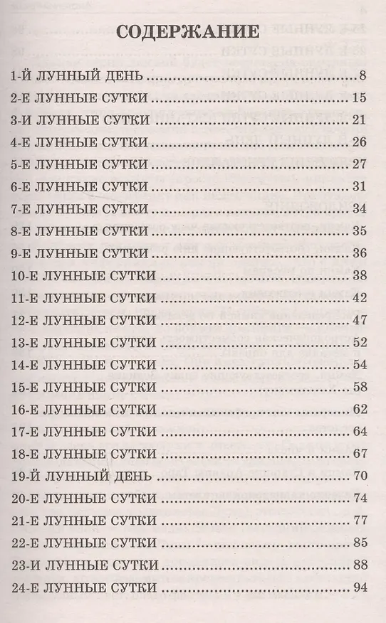 Книга Лунные дни и камни 6-е изд. (Анатолий Рыжов) — 2